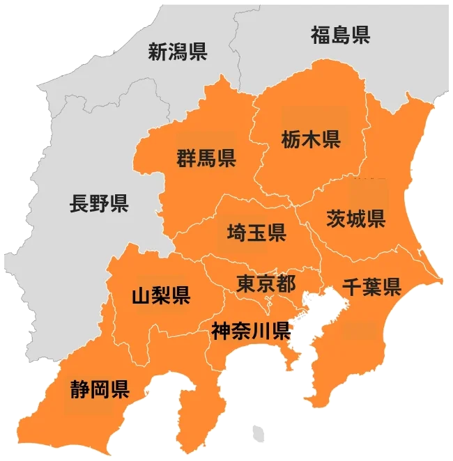対応エリアの地図：東京都・神奈川県・埼玉県・千葉県・群馬県・栃木県・茨城県・山梨県・静岡県（オレンジ色が対応エリア）